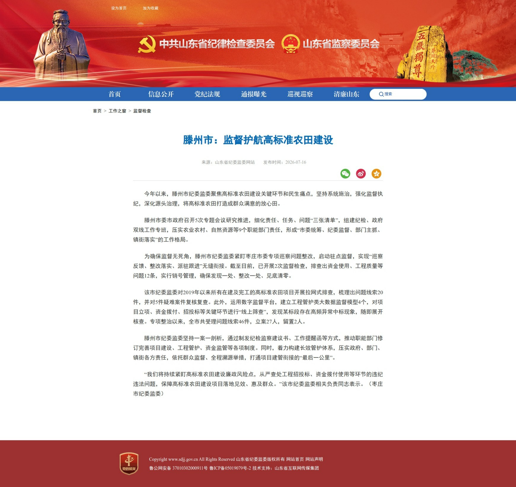 网页捕获_16-7-2026_1015_www.sdjj.gov.cn.jpeg