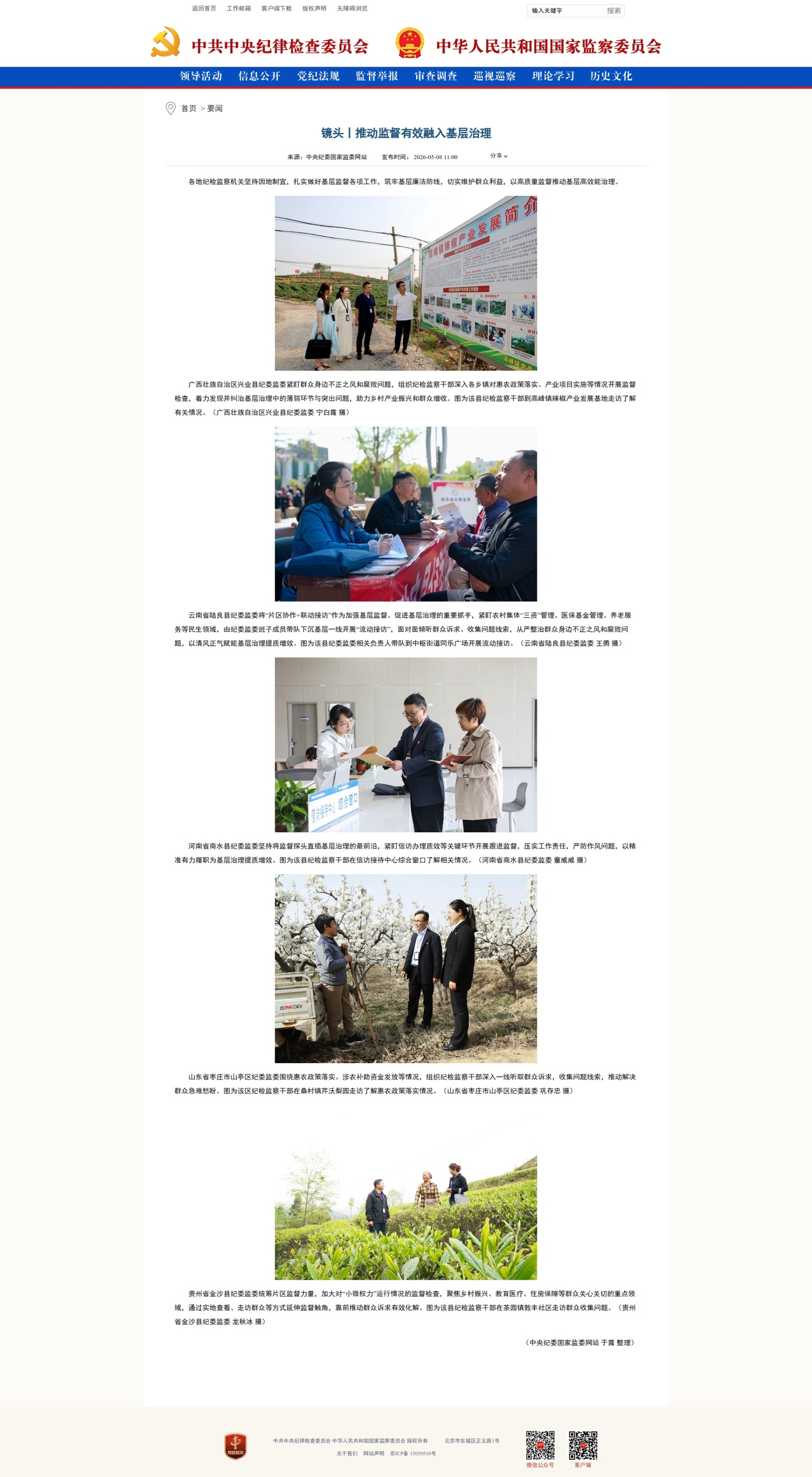 网页捕获_13-5-2026_83747_www.ccdi.gov.cn.jpeg