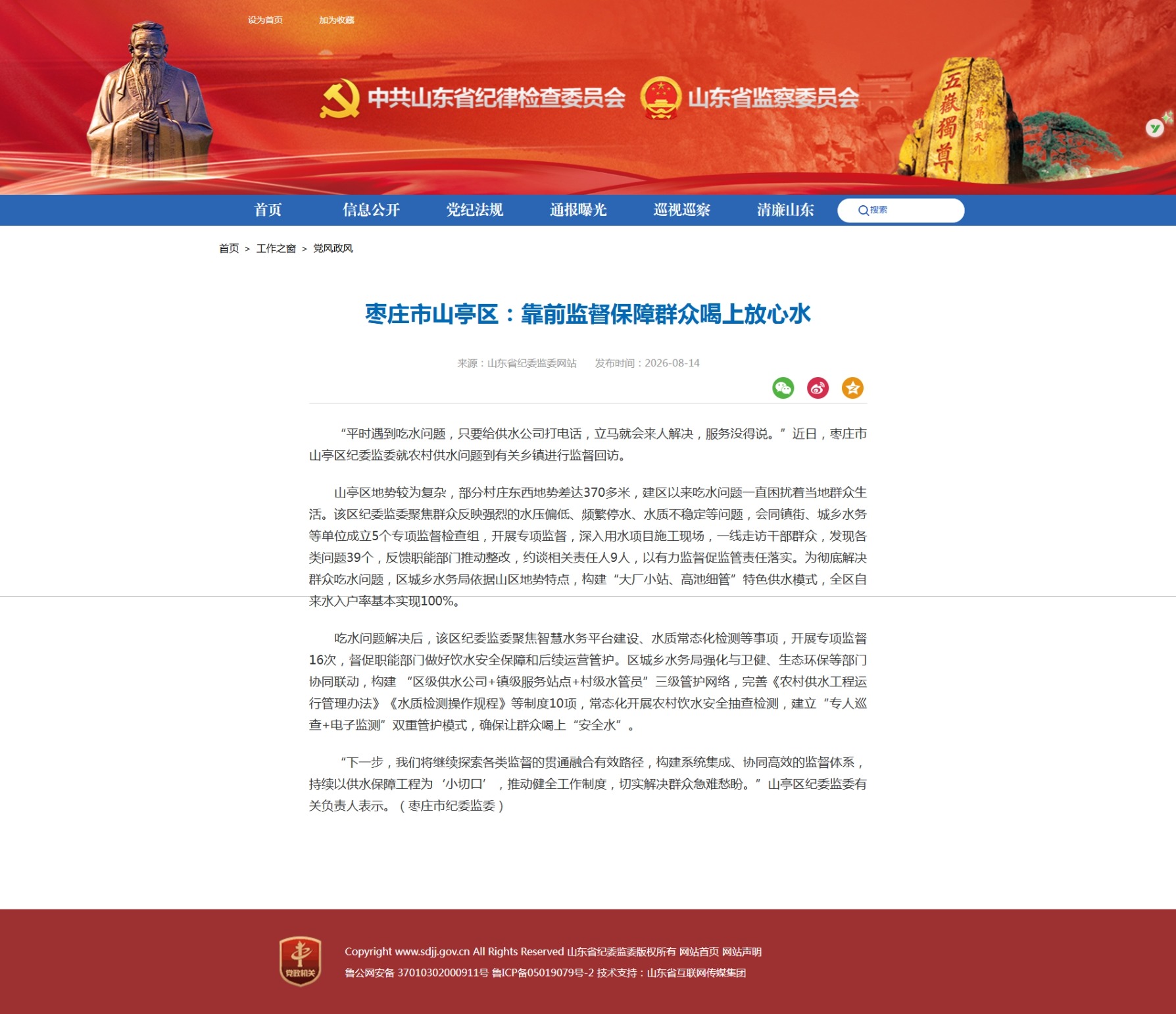 屏幕截图_14-8-2026_16612_www.sdjj.gov.cn.jpeg