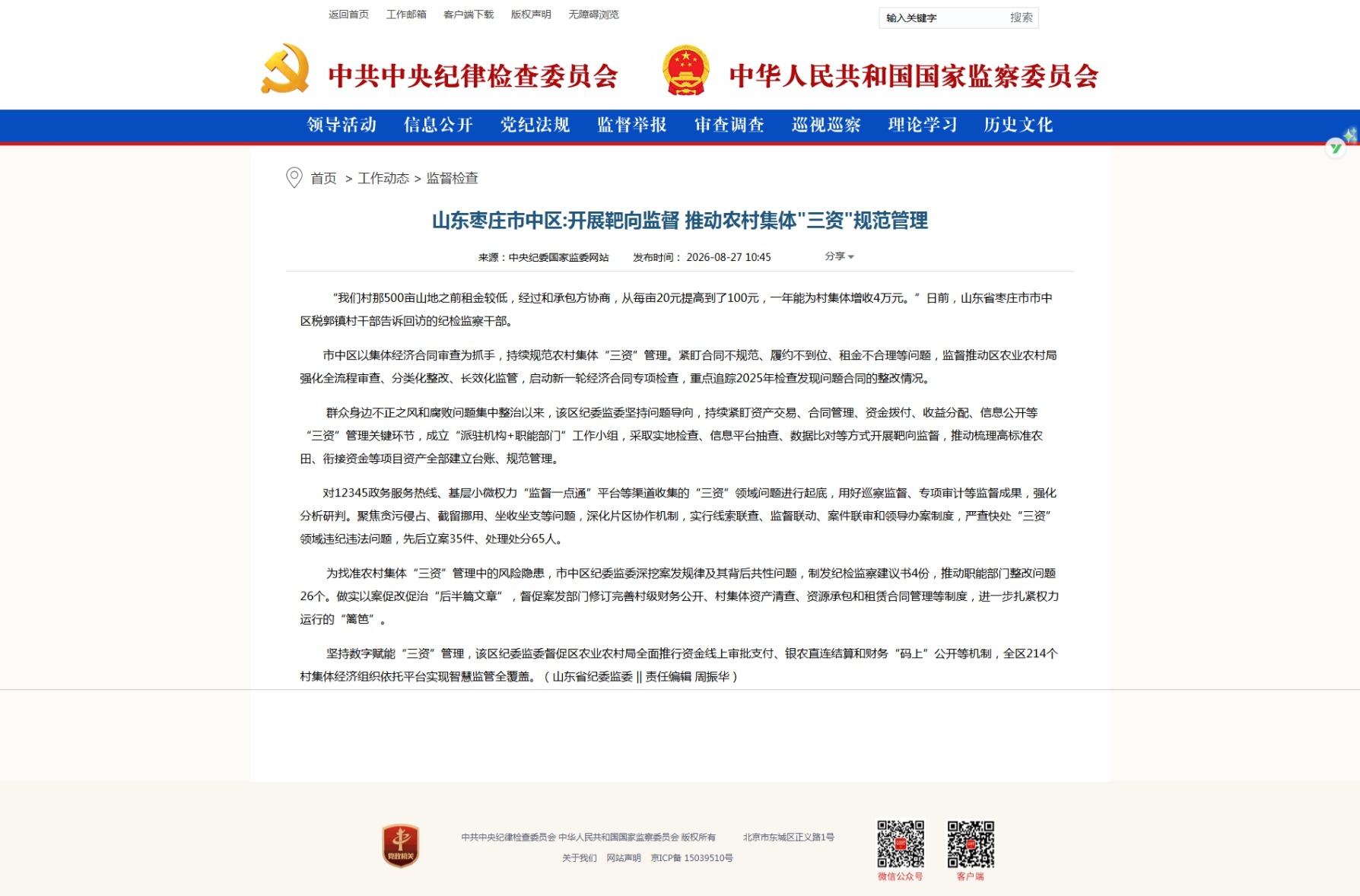 1788259427051054558.jpeg 屏幕截图_1-9-2026_18370_www.ccdi.gov.cn.jpeg