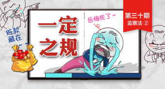 【一定之规·监察法】对什么样的被调查人，监委可以提出从宽处罚建议？